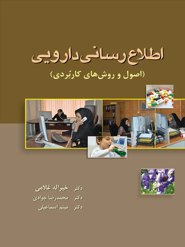 اطلاع رسانی دارویی