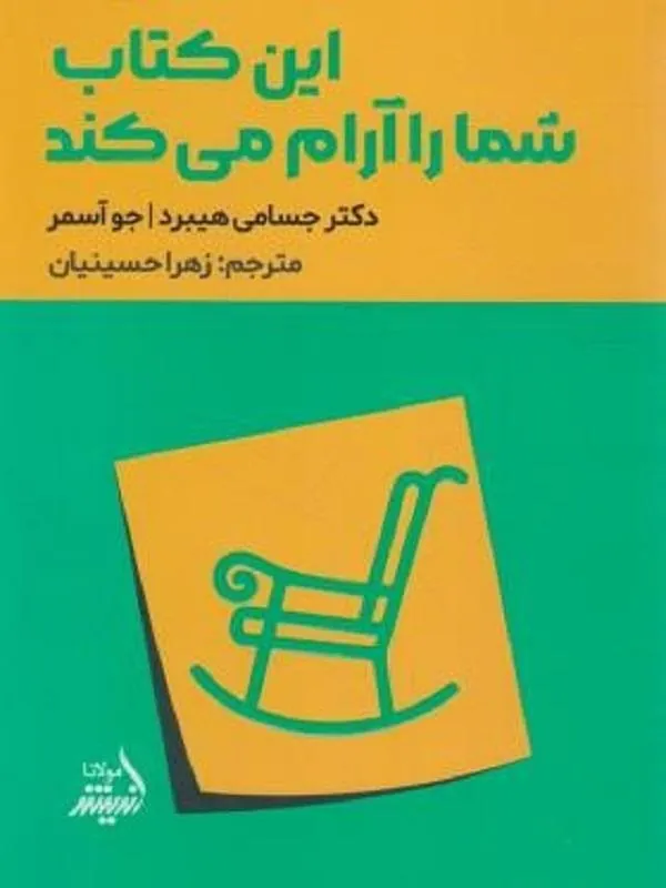 این کتاب شما را آرام می کند