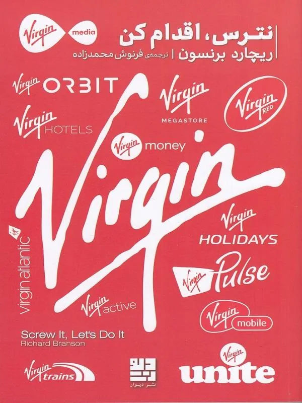 نترس اقدام کن