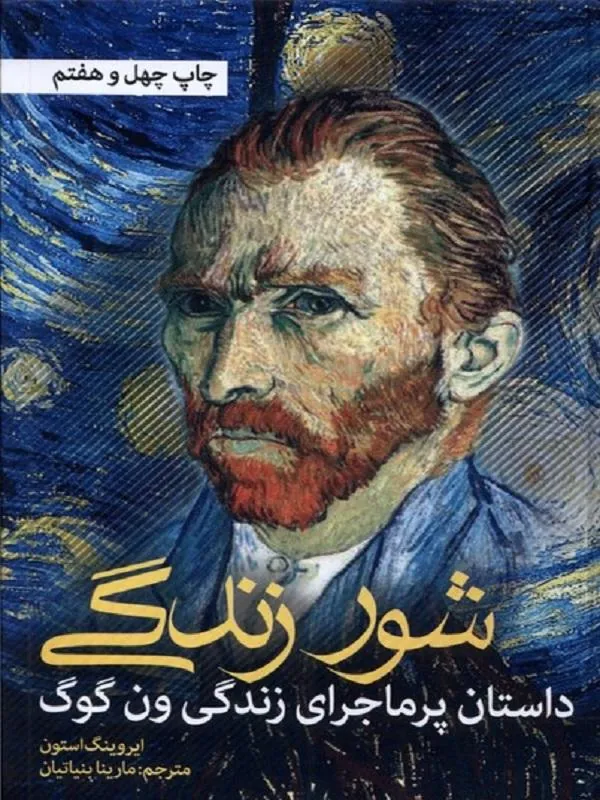 شور زندگی