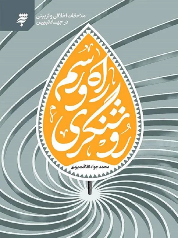 راه و رسم روشنگری