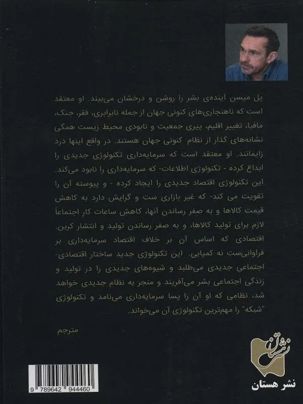 کتاب پسا سرمایه داری پسا سرمایه داری