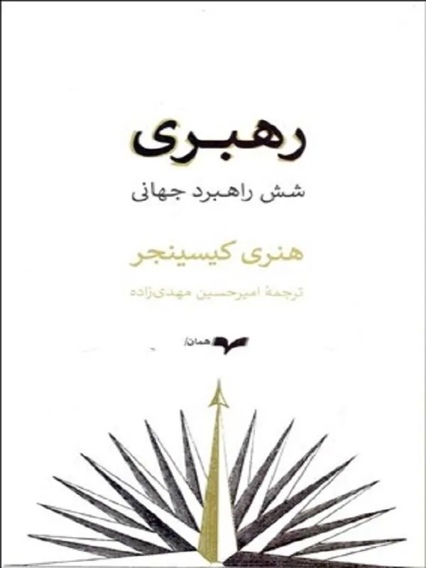 رهبری