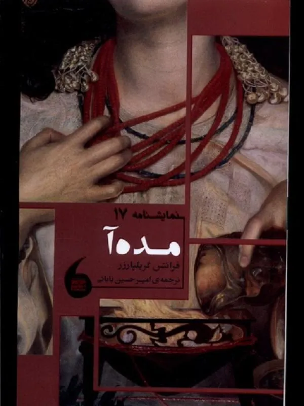 مده آ