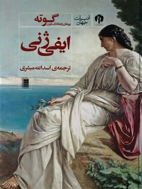 ایفی ژنی