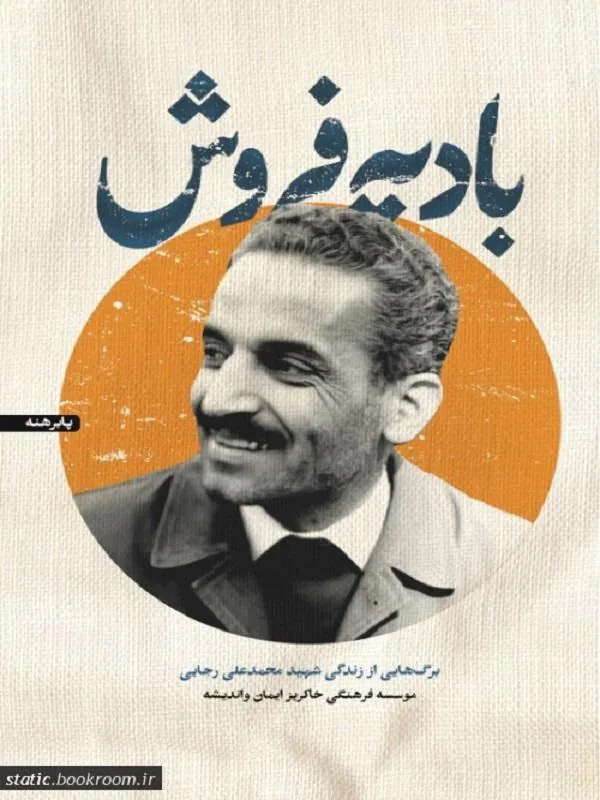 بادیه فروش