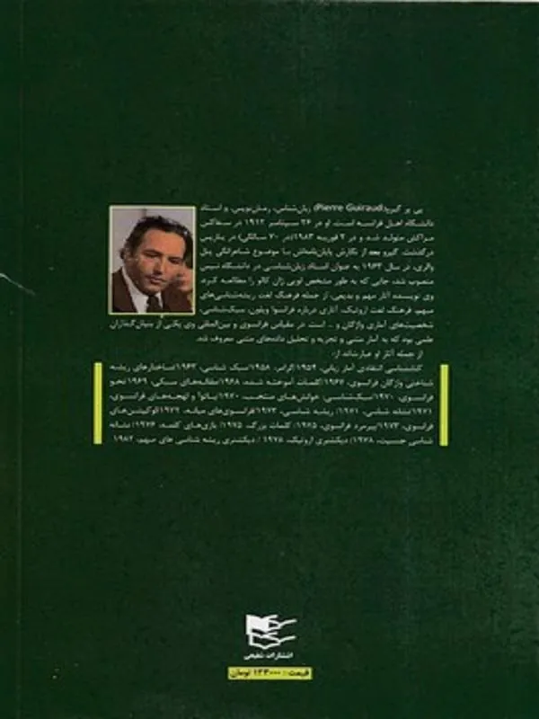 کتاب سبک شناسی سبک شناسی