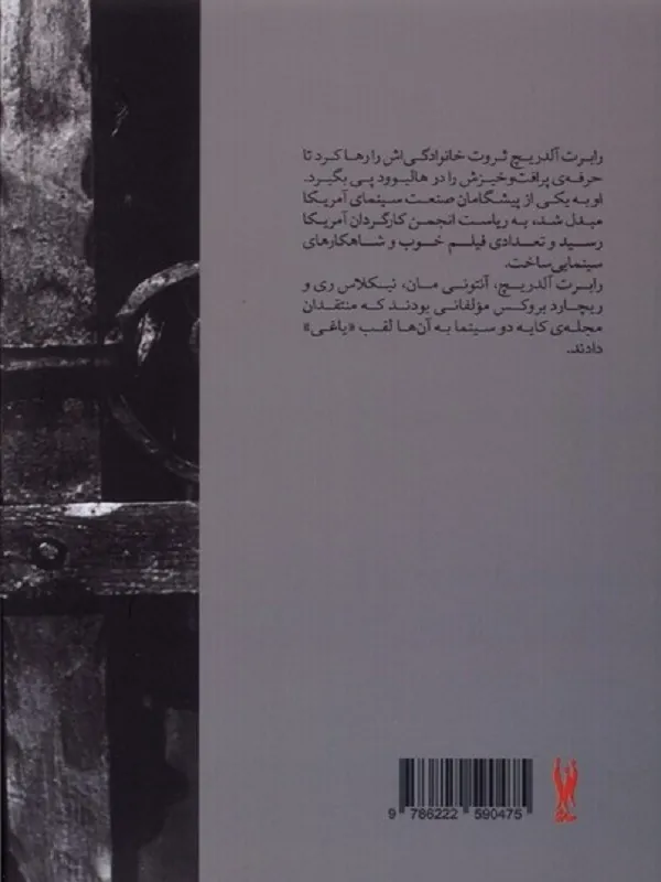 کتاب رابرت آلدریچ رابرت آلدریچ