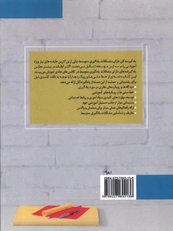 کتاب درک و پیشتیبانی از دانش آموزان دبیرستانی دارای مشکلات یادگیری متوسط درک و پیشتیبانی از دانش آموزان دبیرستانی دارای مشکلات یادگیری متوسط