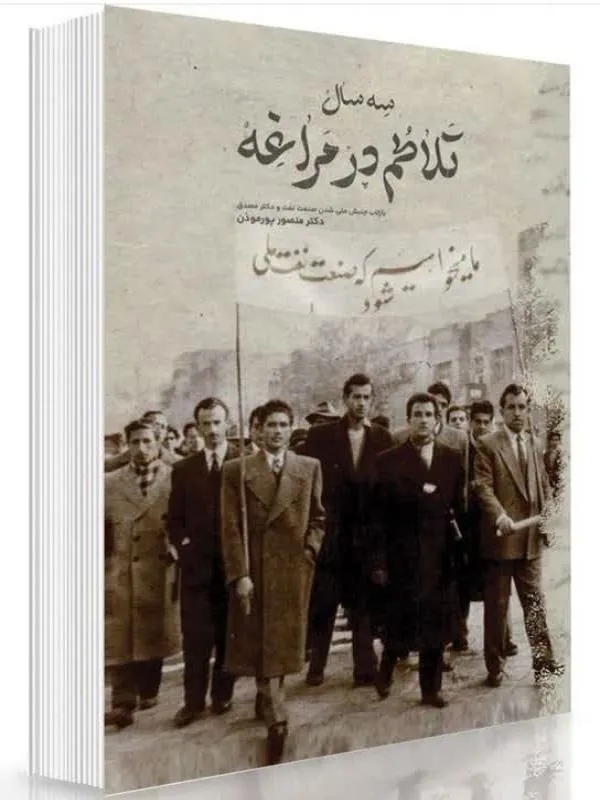 تلاطم در مراغه