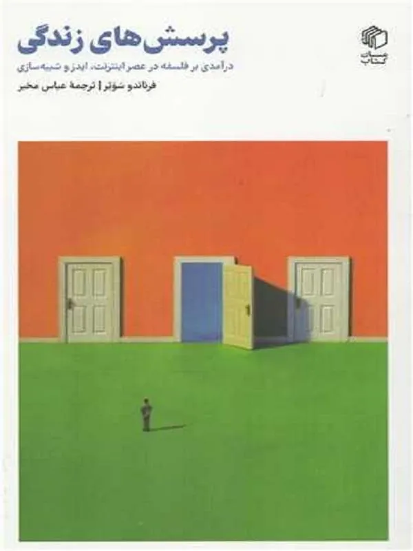 پرسش های زندگی