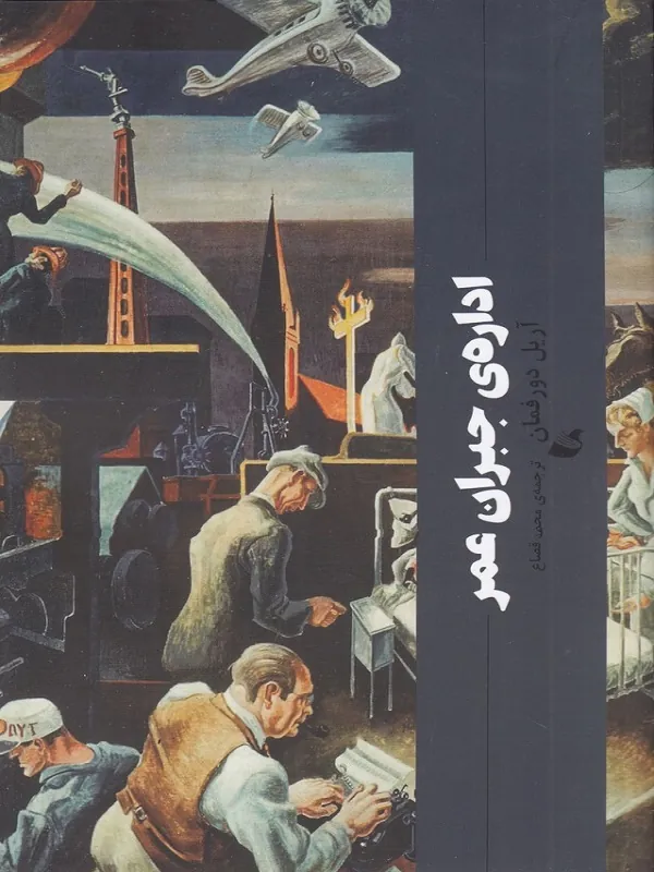 اداره ی جبران عمر