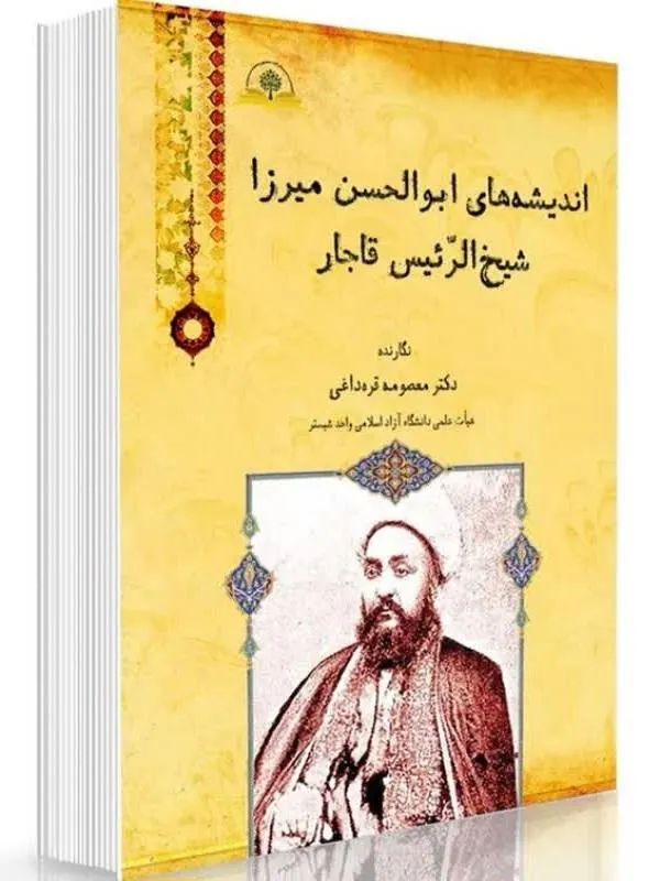 اندیشههای ابوالحسن میرزا شیخالرئیس قاجار