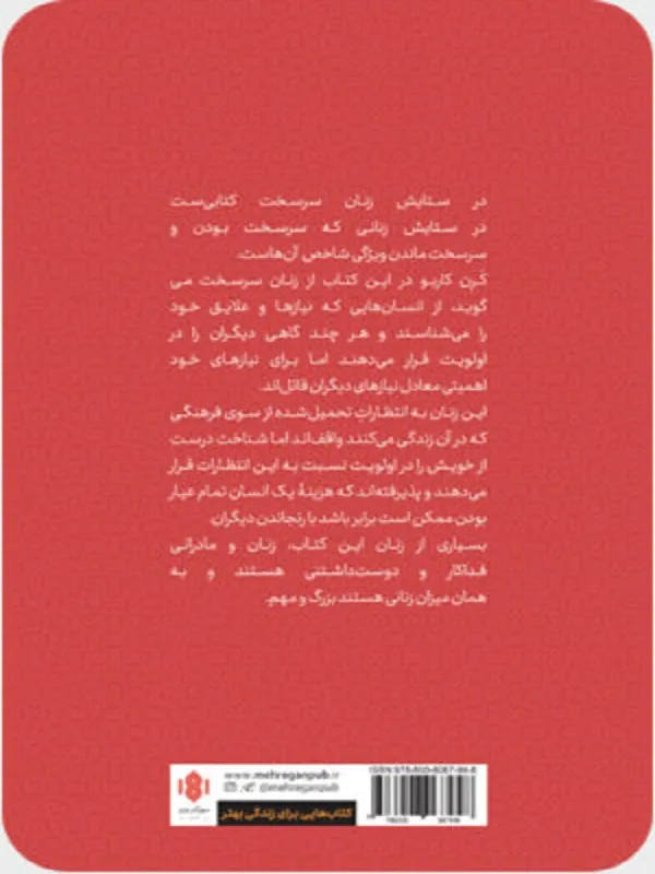 در ستایش زنان سرسخت