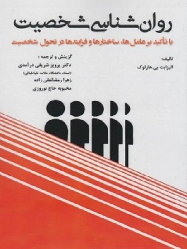 روانشناسی شخصیت