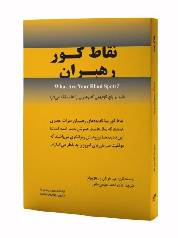 نقاط کور رهبران