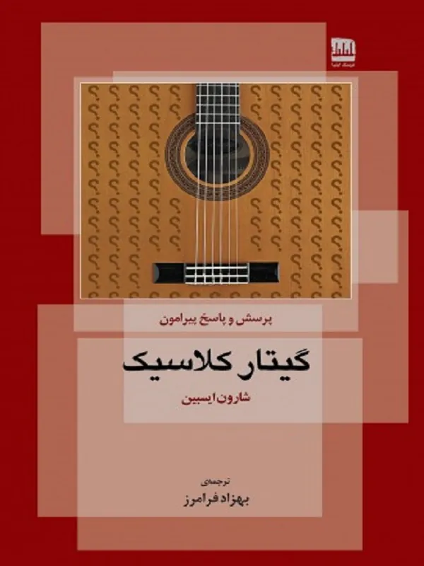 گیتار کلاسیک