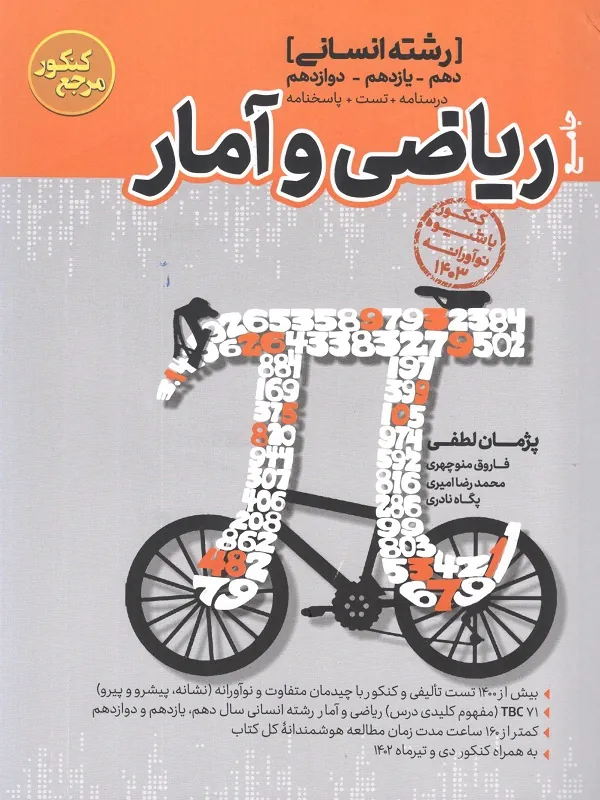 ریاضی و آمار جامع مرجع کنکور کاگو