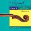 گلستان نغمه‌ها 2 - نت ترانه‌ها و آهنگ‌های محمد حیدری