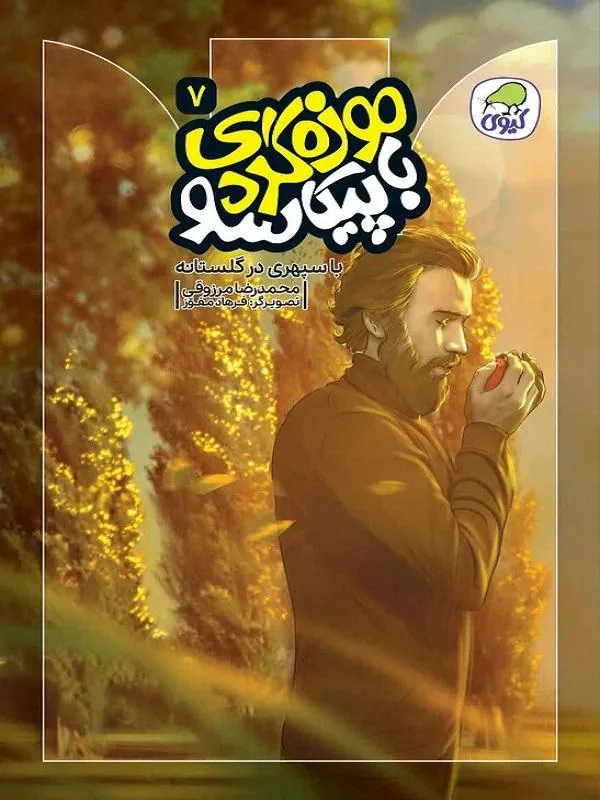 موزه گردی با پیکاسو