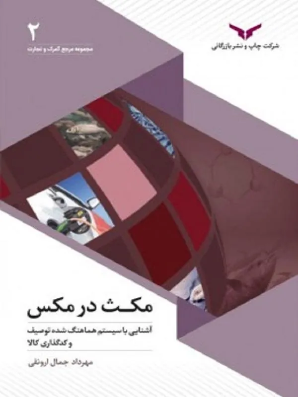 مکث در مکس