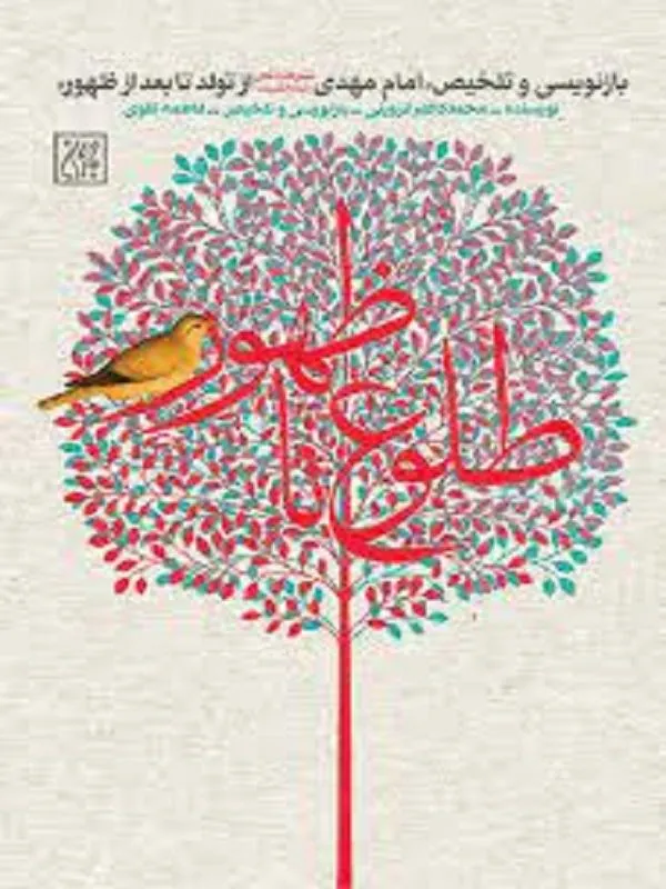 طلوع تا ظهور