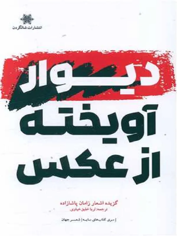 دیوار آویخته از عکس