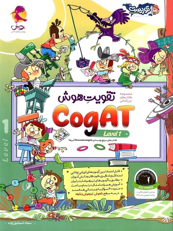 تقویت هوش کوگت سطح 1 پویش