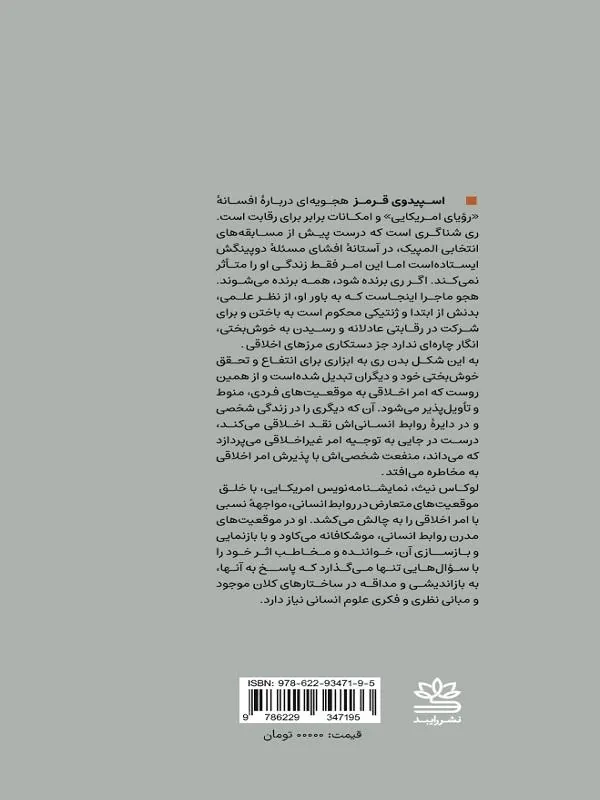 اسپیدوی قرمز