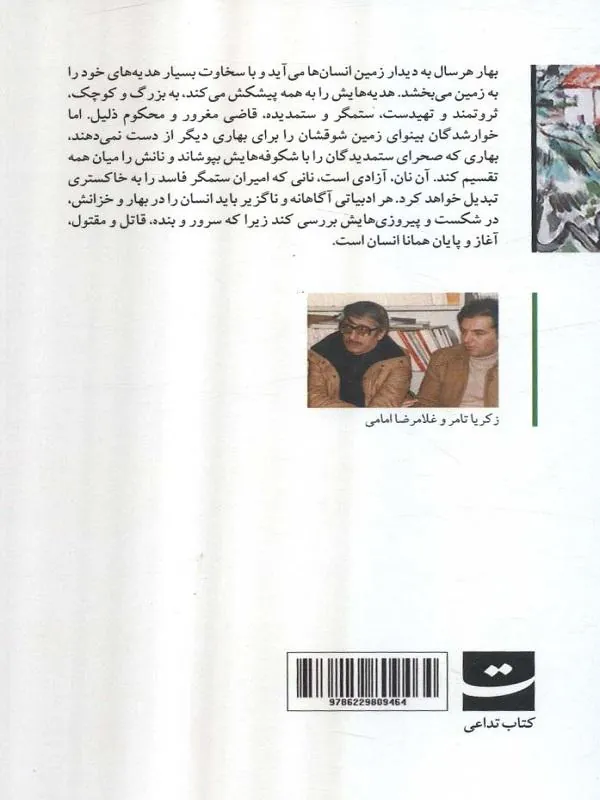 کتاب بهار خاکستری بهار خاکستری