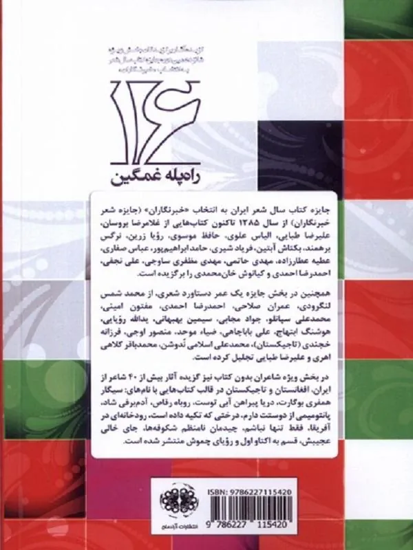 راه پله غمگین