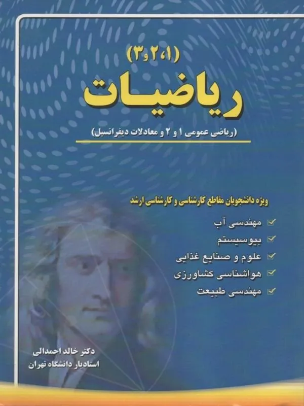 ریاضیات (1، 2 و 3)