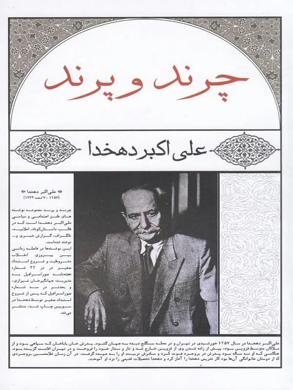 چرند و پرند