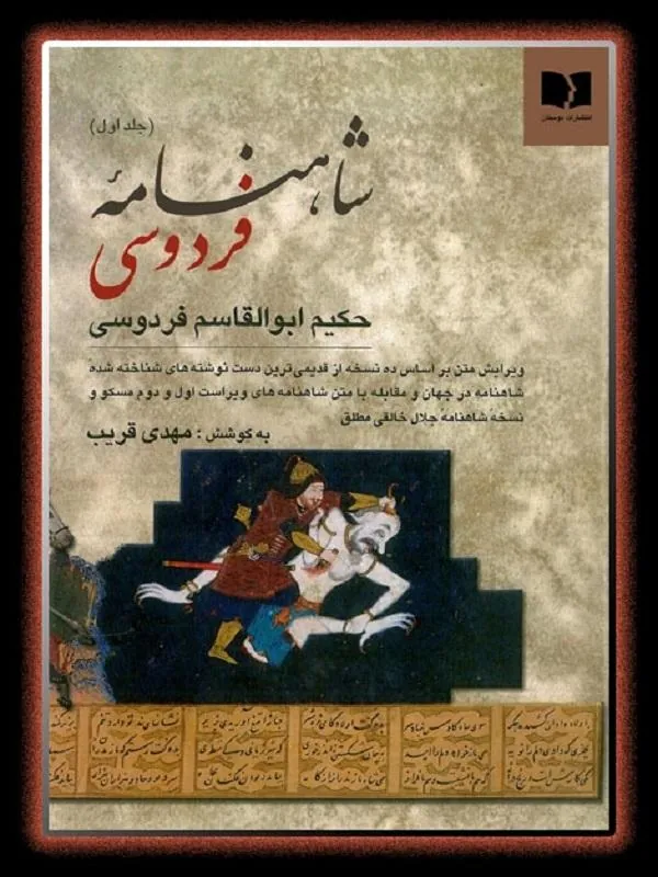 شاهنامهی فردوسی (2جلدی)