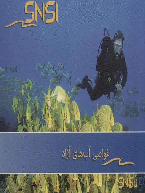 غواصی آب های آزاد SNSI