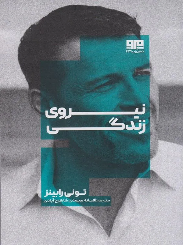 نیروی زندگی