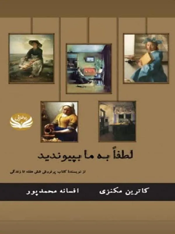 لطفا به ما بپیوندید