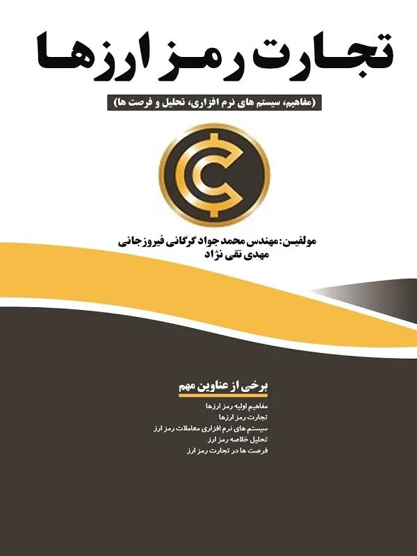 تجارت رمز ارزها
