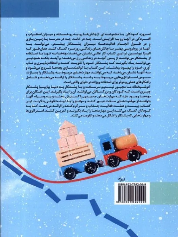 کتاب تمرین های شناختی رفتاری برای افزایش تاب آوری تمرین های شناختی رفتاری برای افزایش تاب آوری