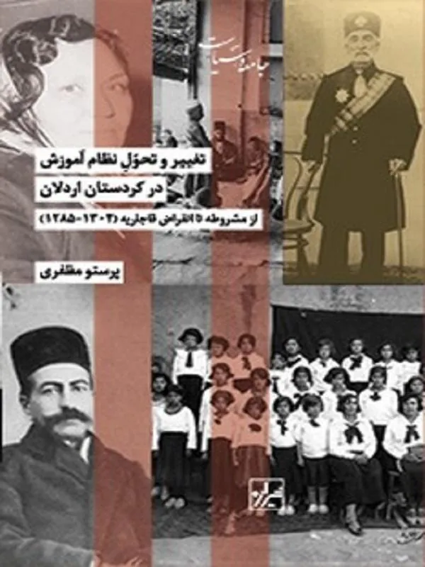 تغییر و تحول نظام آموزش در کردستان