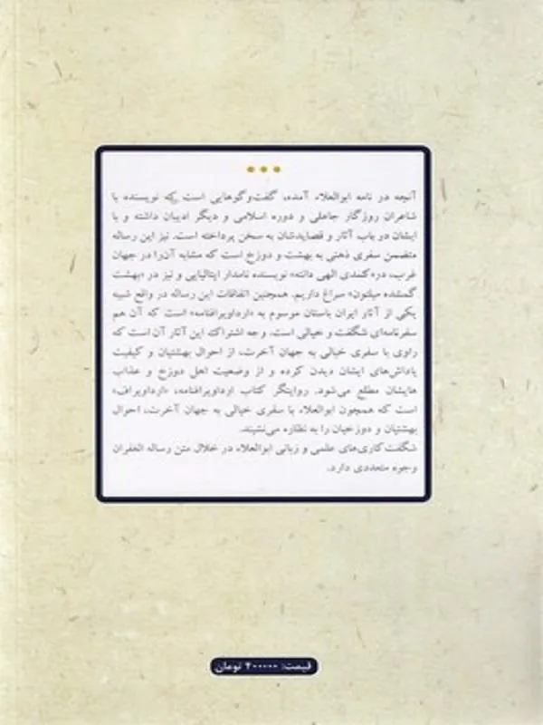 کتاب رساله الغفران رساله الغفران