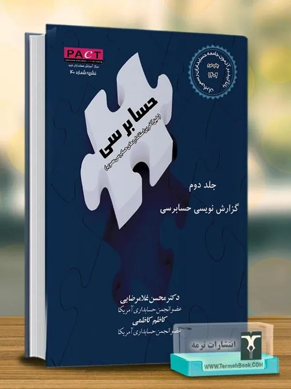 تست مالیات قانون های مستقیم و ارزش افزوده