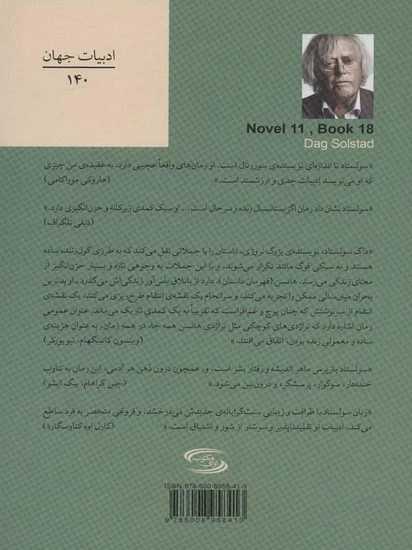کتاب رمان 11،کتاب 18 رمان 11،کتاب 18