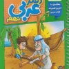 Arabic book 9 montasheran کتاب دفتر عربی نهم منتشران