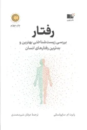 کتاب رفتار