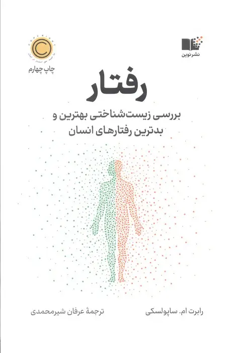 رفتار