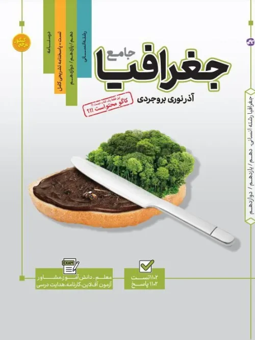 کتاب جغرافیا جامع مرجع کنکور کاگو