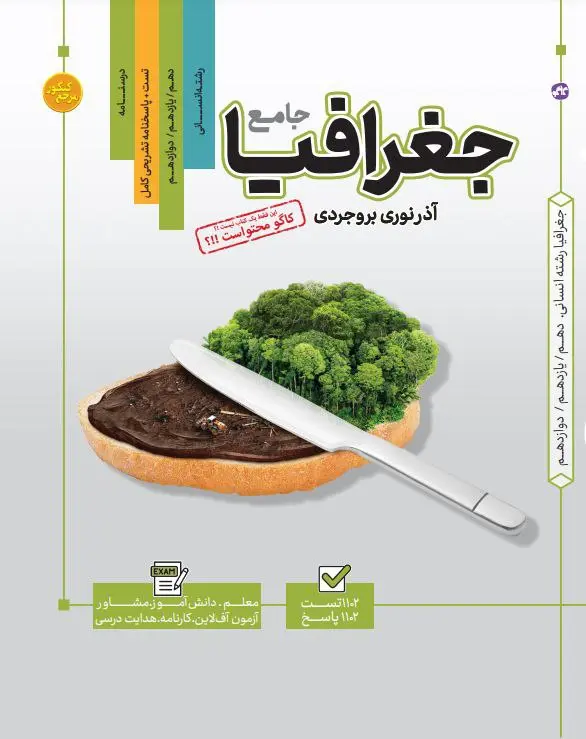 جغرافیا جامع مرجع کنکور کاگو