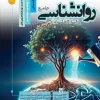 Comprehensive Psychology Reference for the CAGO Entrance Exam کتاب روانشناسی جامع مرجع کنکور کاگو