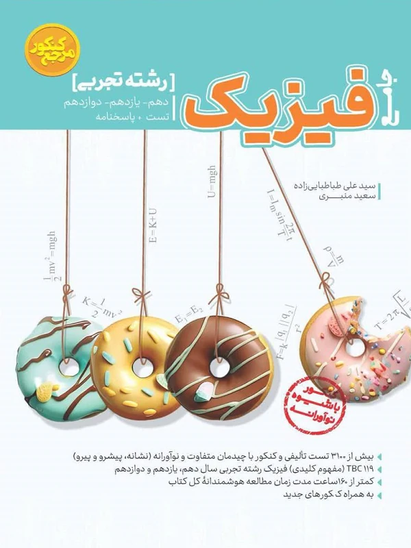 فیزیک تجربی جامع مرجع کنکور کاگو